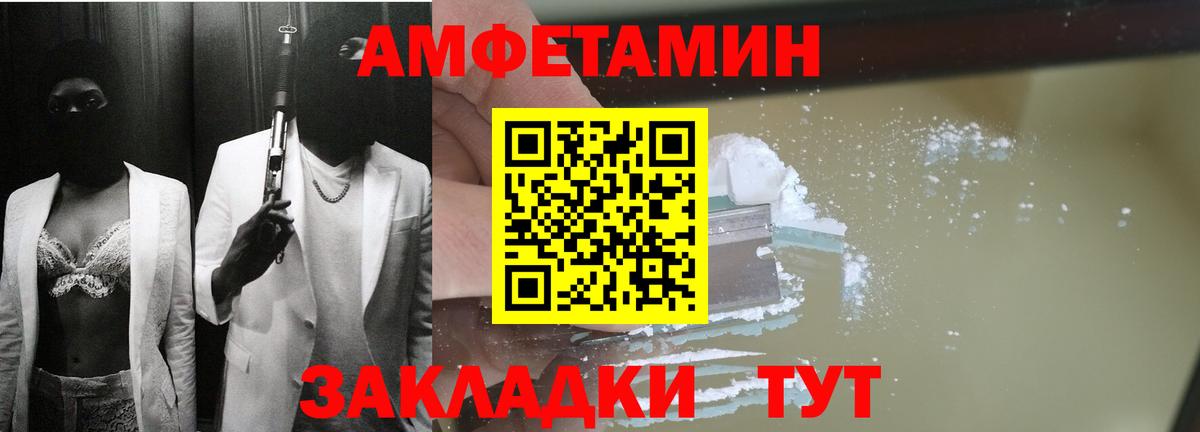 АМФ 98%  Вход с VPN  Amphetamine  Новодвинск 
