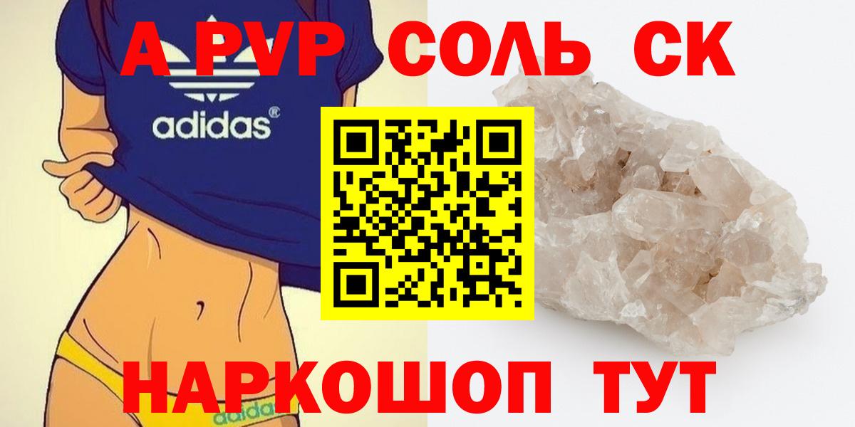 Alfa_PVP кристаллы Новодвинск