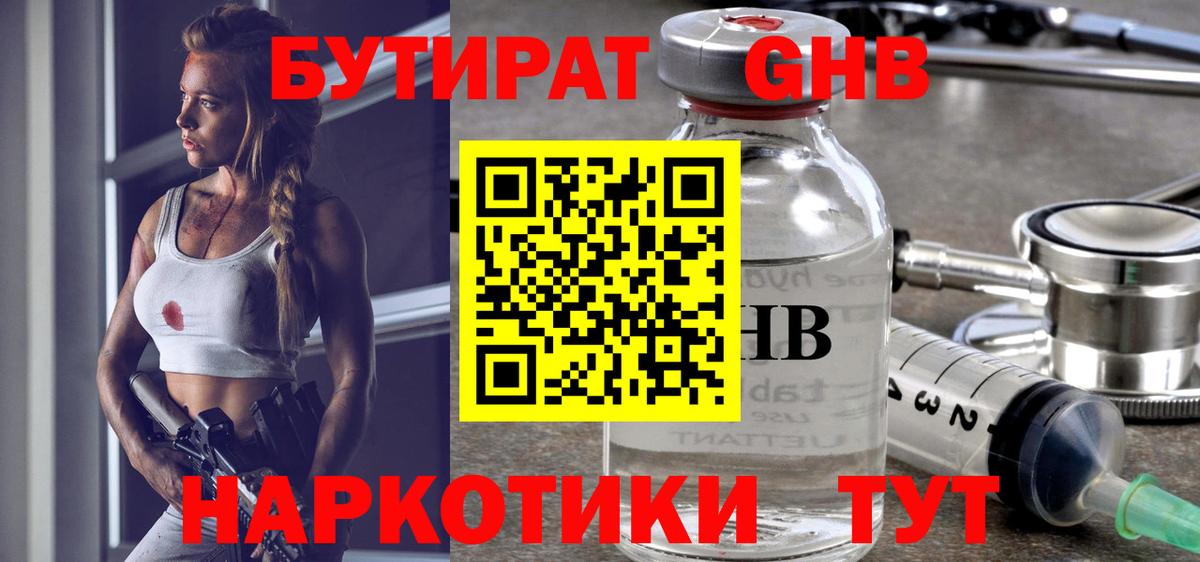 БУТИРАТ BDO 33%  Вход с VPN  БУТИРАТ  Новодвинск 