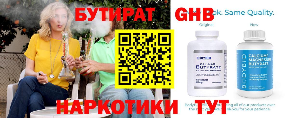 Бутират оксибутират Новодвинск