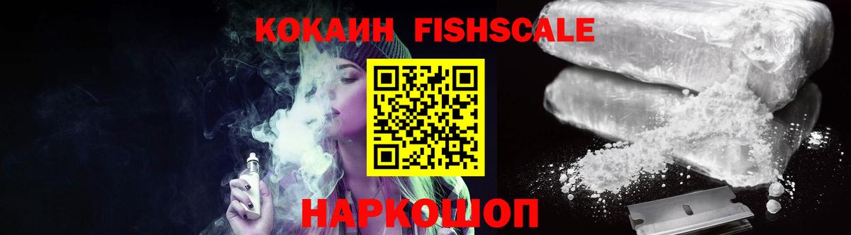 COCAIN 97%  Кокаин FishScale  Новодвинск  Вход с VPN 