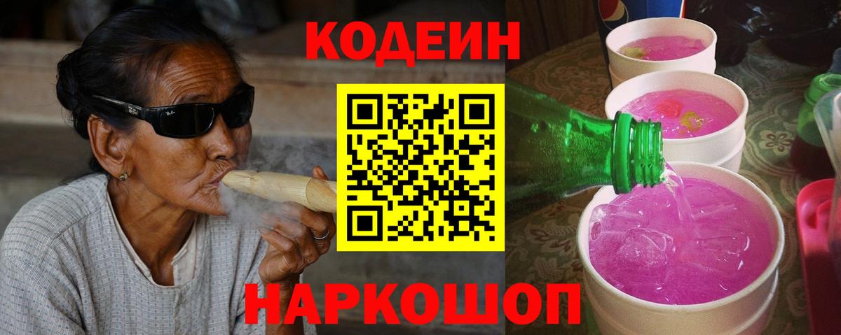 Новодвинск  Codein напиток Lean (лин)  Вход с VPN  Кодеиновый сироп Lean Purple Drank 