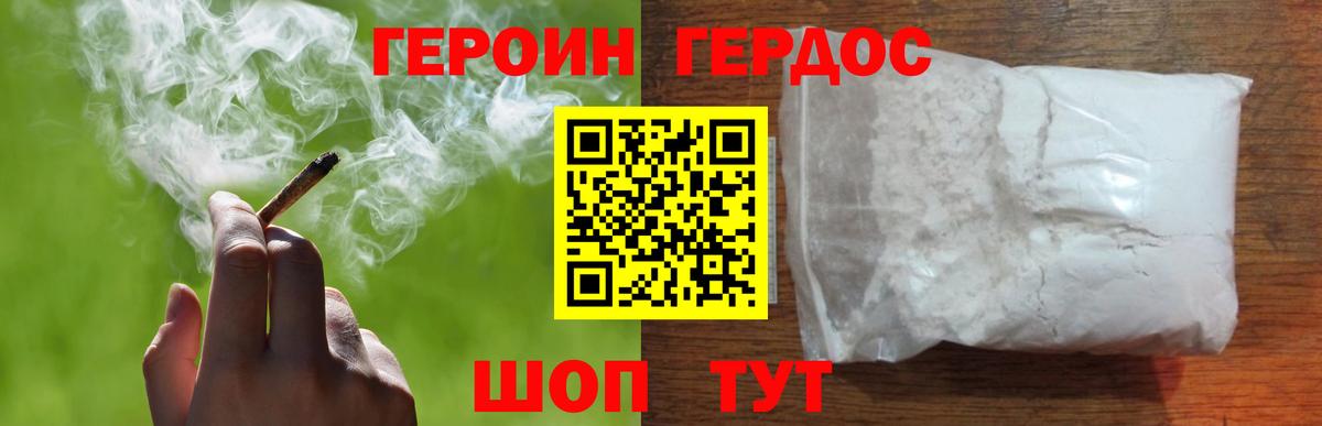 Героин герыч  Вход с VPN  Новодвинск 