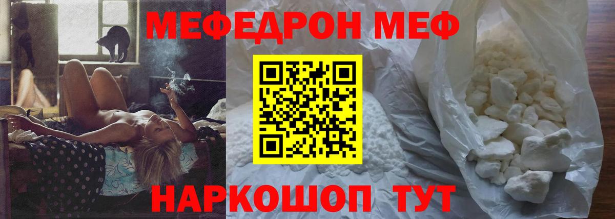 МЯУ-МЯУ  МЕФ мука  МЕФ  Новодвинск  Вход с VPN 