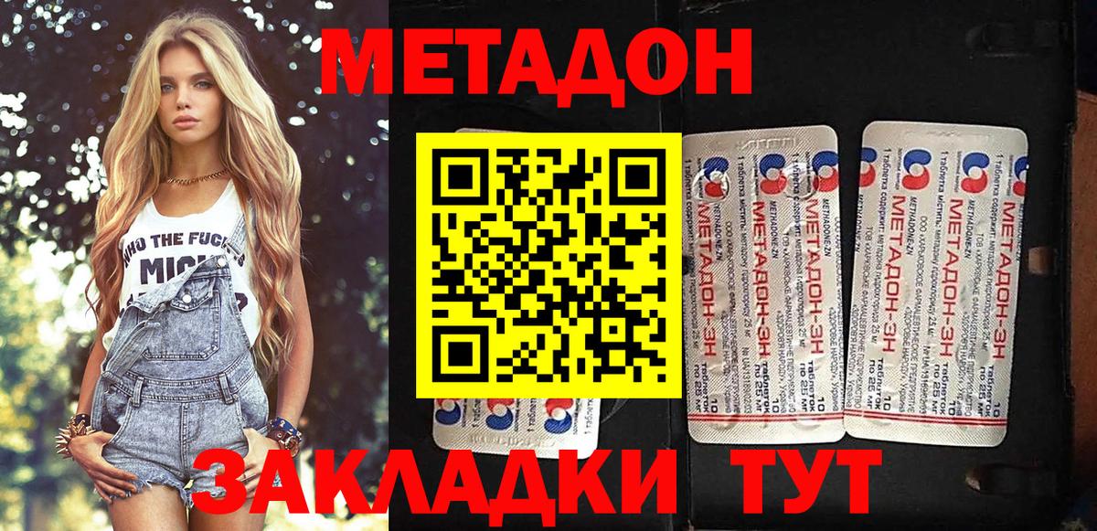 Метадон мёд  Вход с VPN  Метадон methadone  Новодвинск 